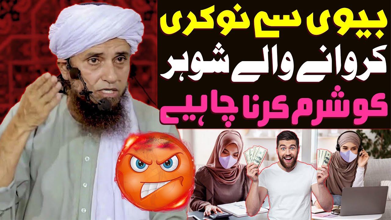 Biwi Se Naukri Karna Kaisa Hai ? | Aurat Ka Job Karna In Islam | Mufti Tariq Masood Special | Job